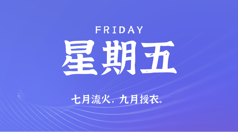 06日20日，星期五，在这里每天60秒读懂世界！
