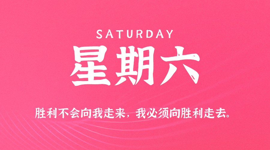 06日28日，星期六，在这里每天60秒读懂世界！