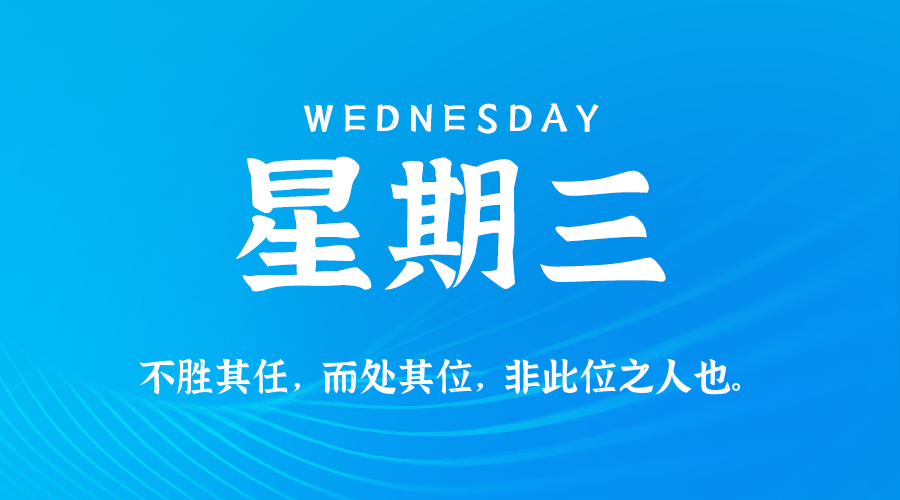 07日02日，星期三，在这里每天60秒读懂世界！