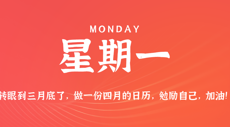 09日08日，星期一，在这里每天60秒读懂世界！