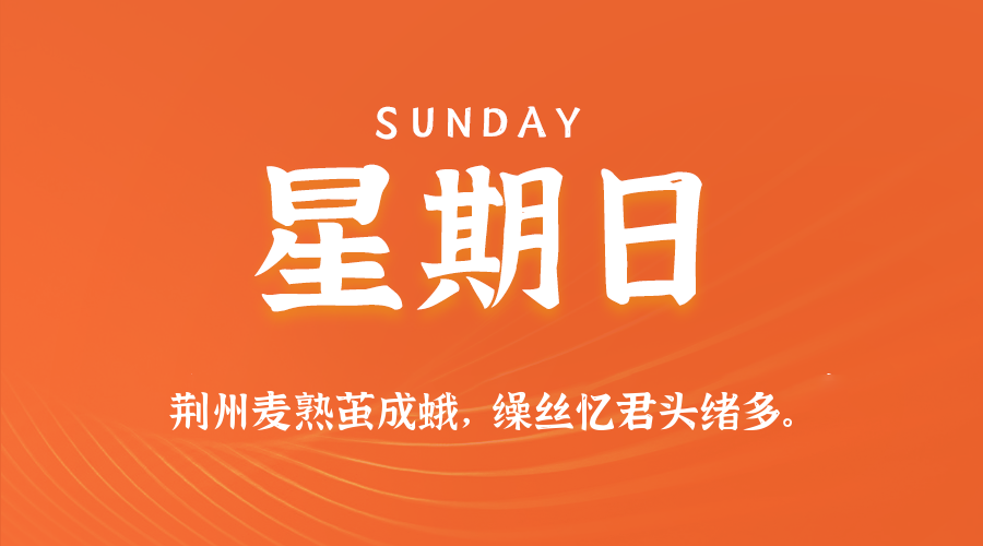 09日21日，星期日，在这里每天60秒读懂世界！