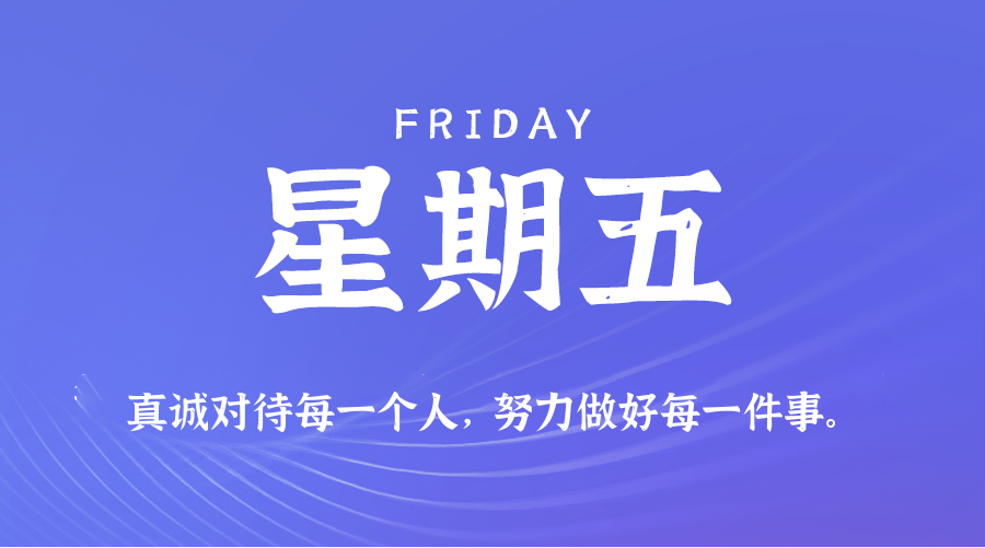 03日06日，星期五，在这里每天60秒读懂世界！