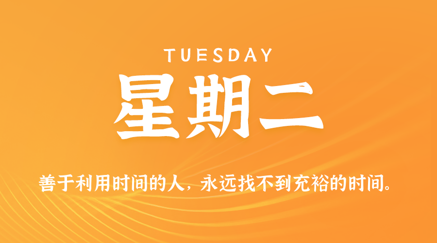03日24日，星期二，在这里每天60秒读懂世界！