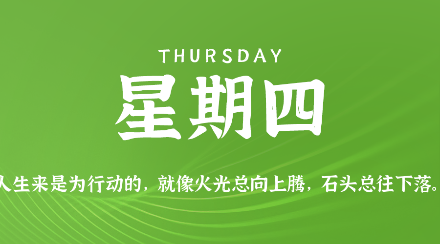 05日07日，星期四，在这里每天60秒读懂世界！