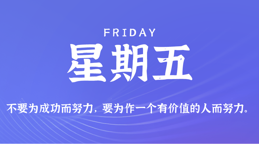 05日22日，星期五，在这里每天60秒读懂世界！