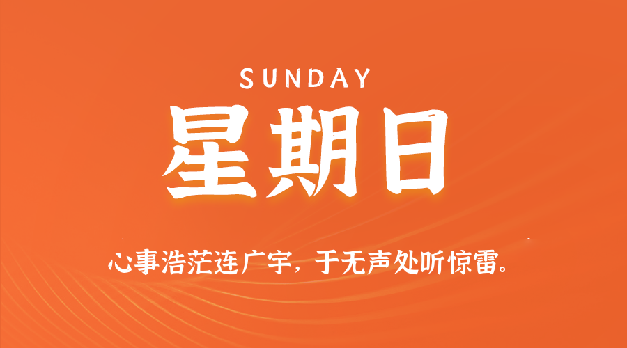 06日21日，星期日，在这里每天60秒读懂世界！