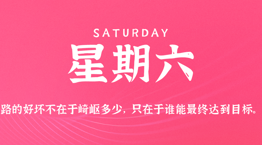 07日04日，星期六，在这里每天60秒读懂世界！