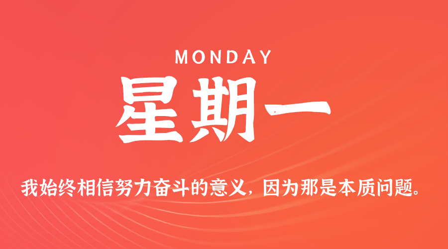 07日13日，星期一，在这里每天60秒读懂世界！