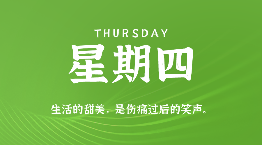 07日16日，星期四，在这里每天60秒读懂世界！