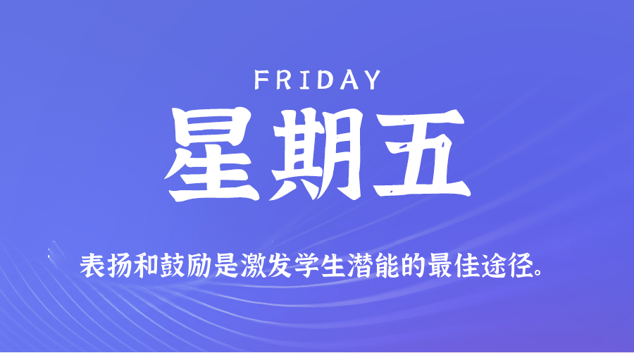09日04日，星期五，在这里每天60秒读懂世界！