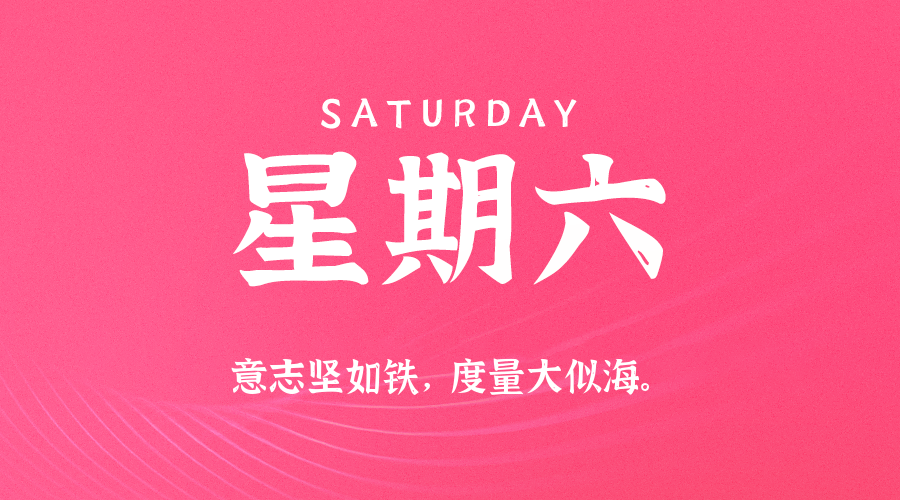 09日05日，星期六，在这里每天60秒读懂世界！