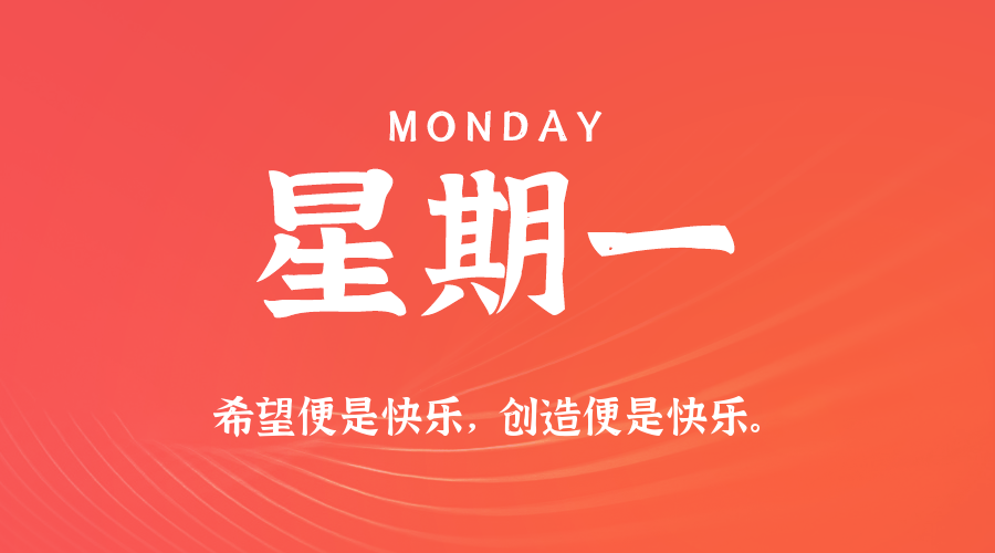 09日28日，星期一，在这里每天60秒读懂世界！