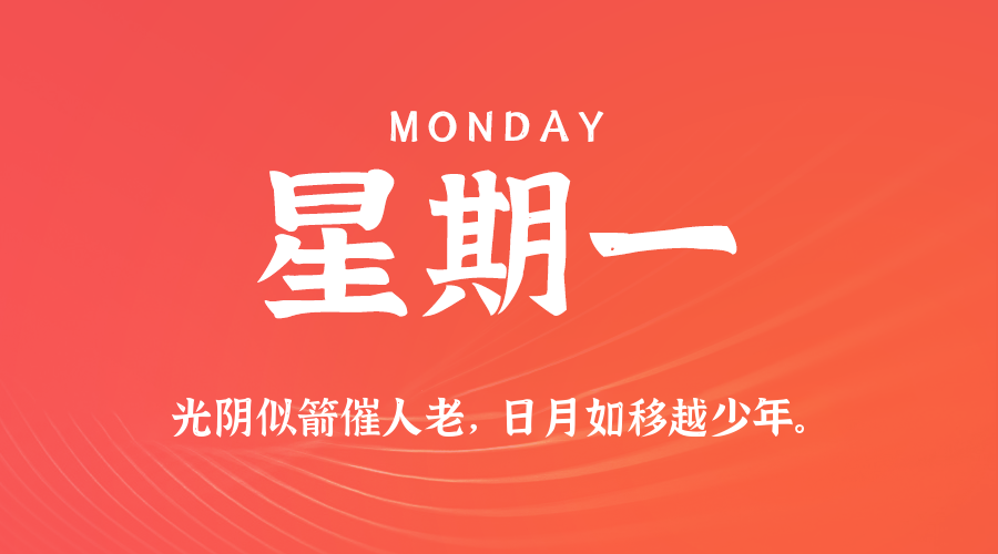 10日05日，星期一，在这里每天60秒读懂世界！
