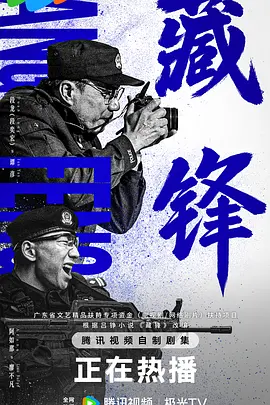 藏锋 (2026)